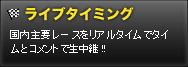 ���C�u�^�C�~���O
