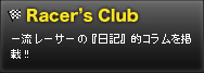 Racer's Club