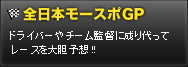 �S���{���[�X�|GP