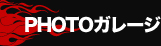 PHOTO�K���[�W